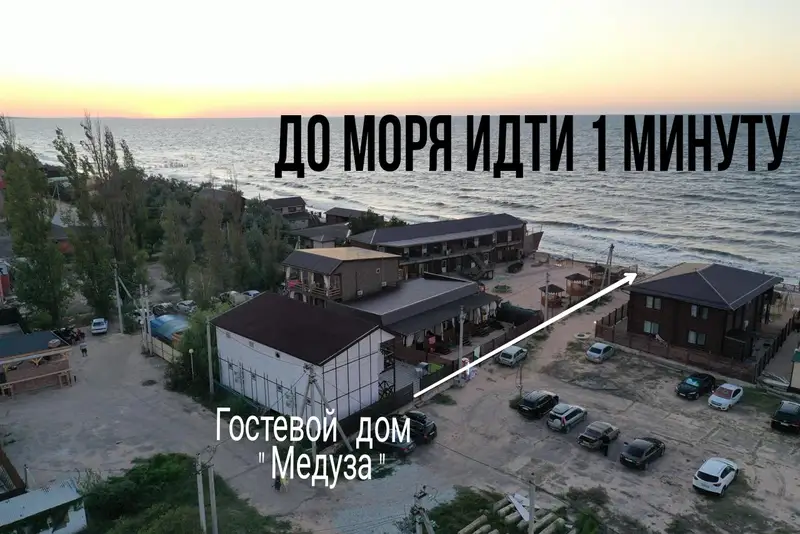 Гостевой дом "Медуза"