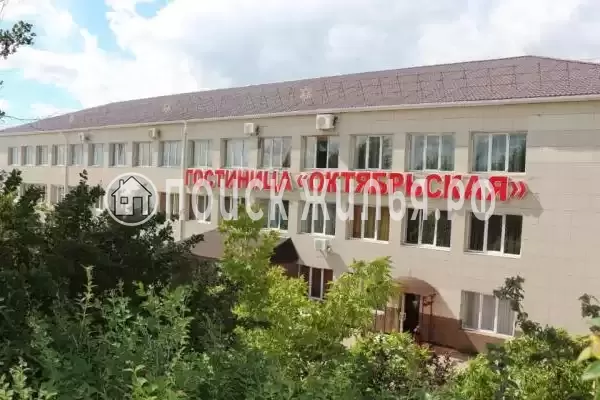 Гостиница «Октябрьская», Октябрьский