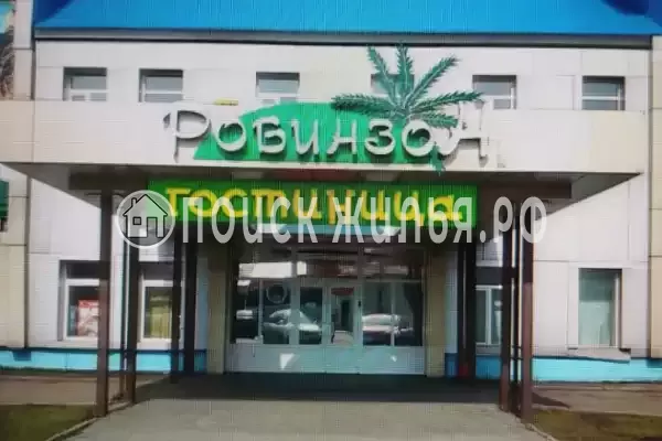 Гостиница «Робинзон», Междуреченск
