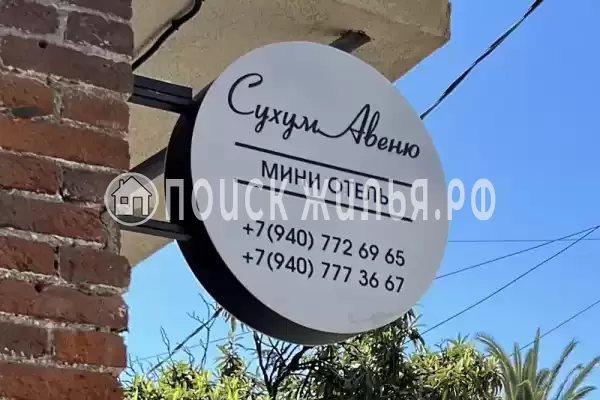 Отель «Сухум авеню», Сухум Отель «Сухум авеню», Сухум