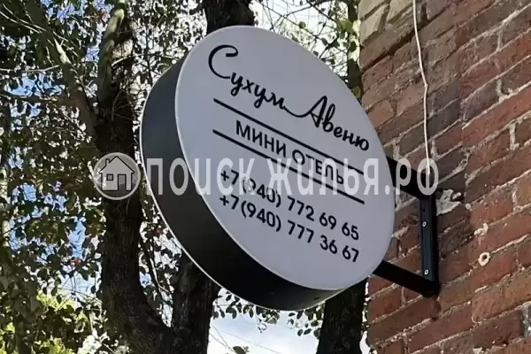 Отель «Сухум авеню», Сухум Отель «Сухум авеню», Сухум