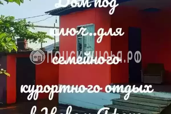 Гостевой дом «Отдых у аведиса», Новый Афон Гостевой дом «Отдых у аведиса», Новый Афон