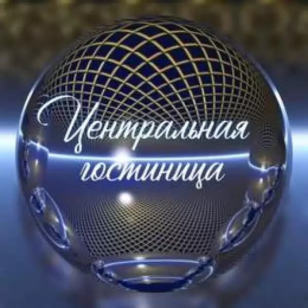 Гостиница "Центральная", Анапа, ул. Красноармейская, д. 13