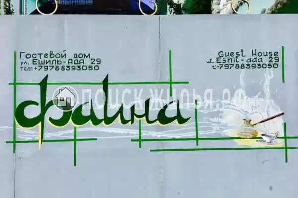 «Фаина», Судак «Фаина», Судак