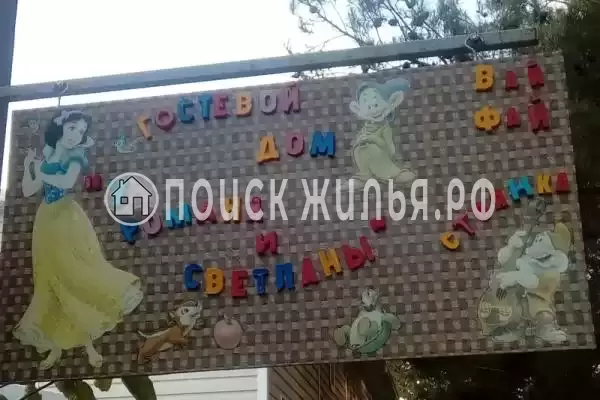 «У Романа и Светланы», Бетта