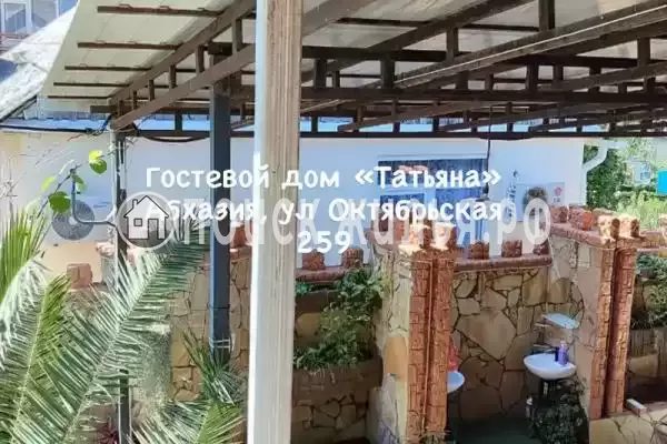 Гостевой дом «Татьяна»