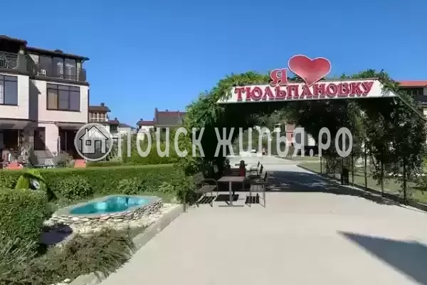 Дом под ключ «Таунхаус в Тюльпановке»