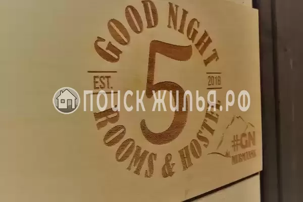 Хостел «Good Night rooms&hostel»