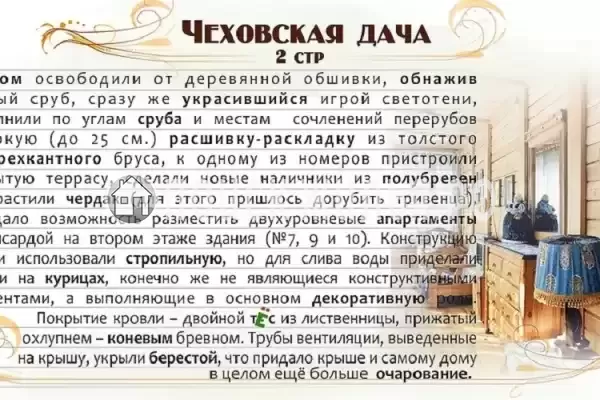 «Чеховская Дача»