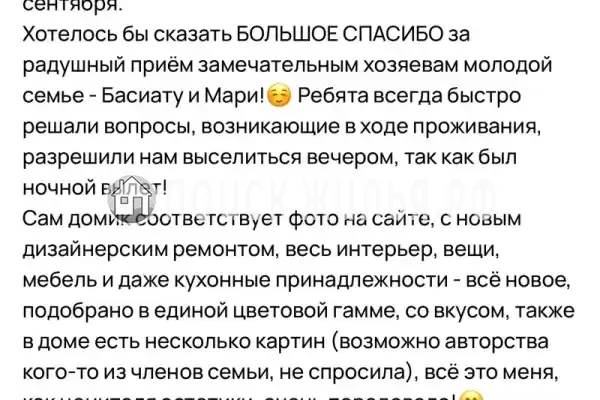 Дом под ключ «Гестхаус на Искандера»