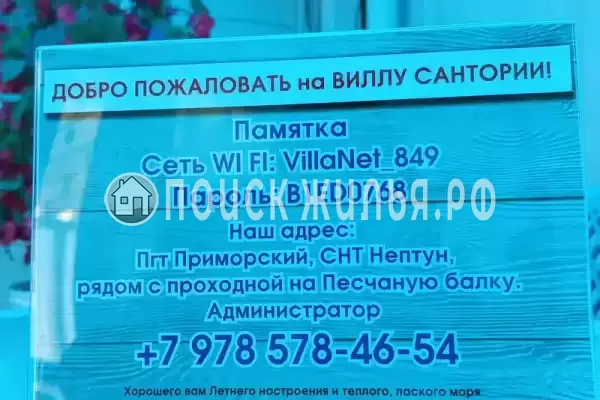 Частный сектор «Санторини»