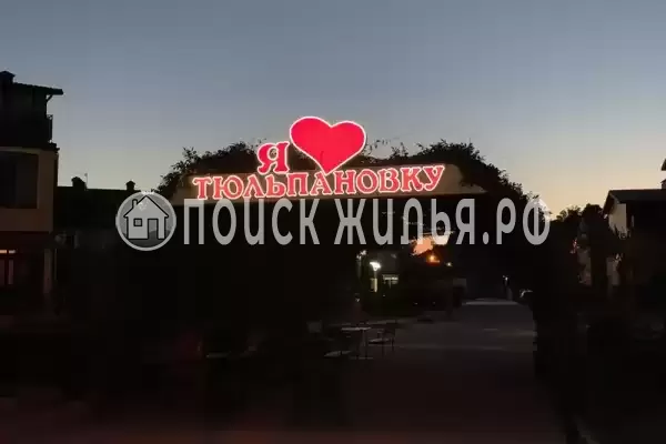 Частный сектор «Таунхаус в Тюльпановке»