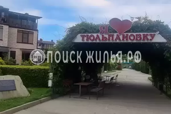 Частный сектор «Таунхаус в Тюльпановке»