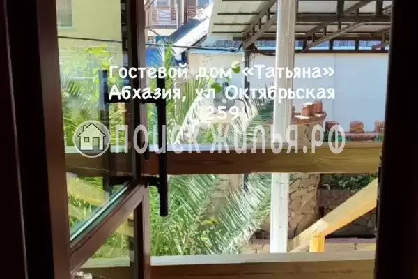 Гостевой дом «Татьяна»